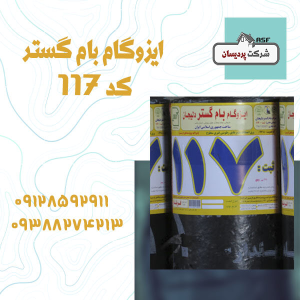ایزوگام بام گستر 2 600x600