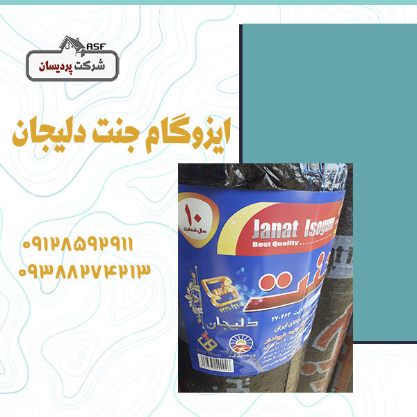 ایزوگام جنت دلیجان