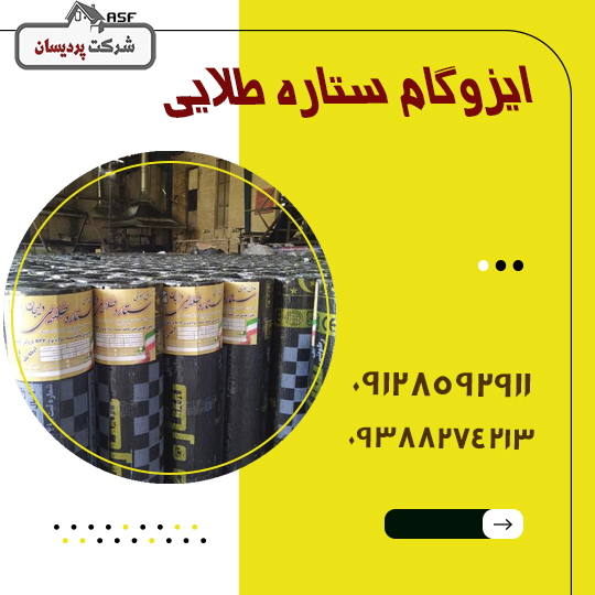 ایزوگام ستاره طلایی 2