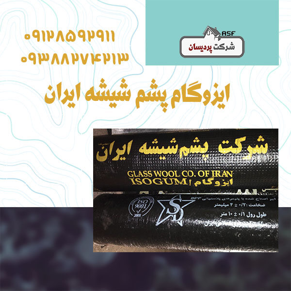 پشم شیشه ایران2 600x600