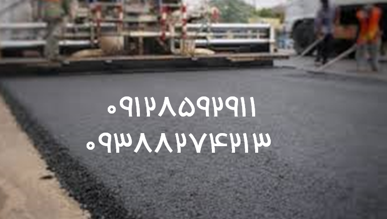 آسفالت در تقی آباد قیمت آسفالتکاری هزینه آسفالت پیمانکاری آسفالت