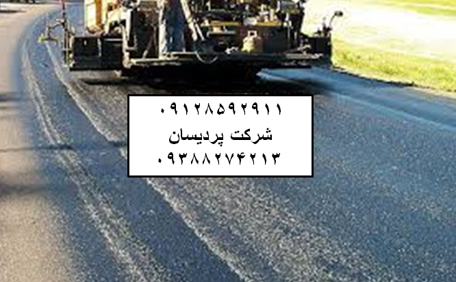 آسفالت در شریعتی شمالی قیمت آسفالتکاری هزینه آسفالت پیمانکاری