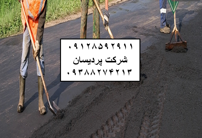 آسفالت در شریعتی جنوبی قیمت آسفالتکاری هزینه آسفالت پیمانکاری