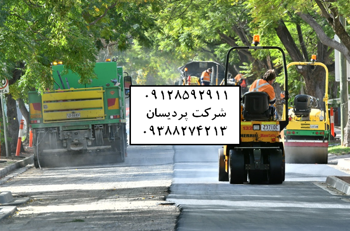 آسفالت در شهرک صاحب الزمان قیمت آسفالتکاری هزینه آسفالت پیمانکاری آسفالت