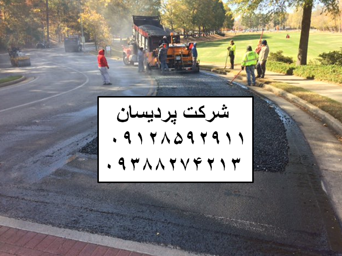 آسفالت در فردوس قیمت آسفالتکاری هزینه آسفالت پیمانکاری آسفالت