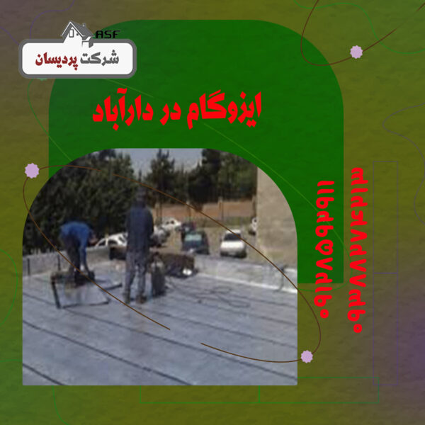 2ایزوگام در دارآباد 600x600