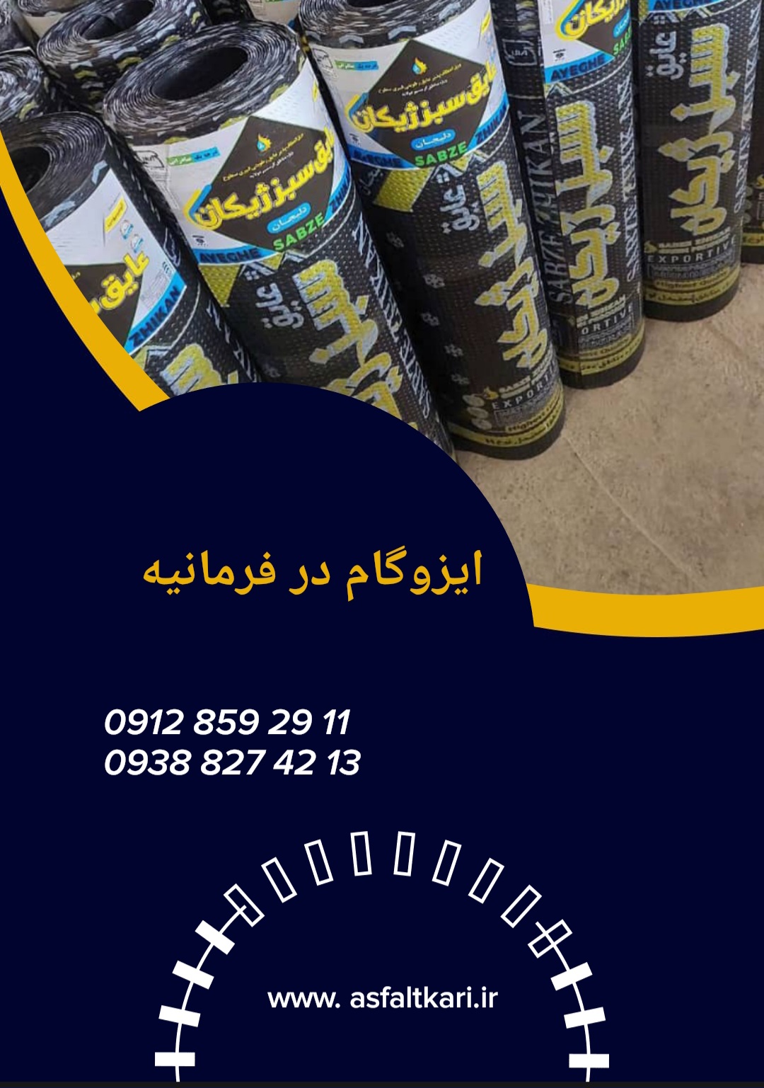 ایزوگام در فرمانیه