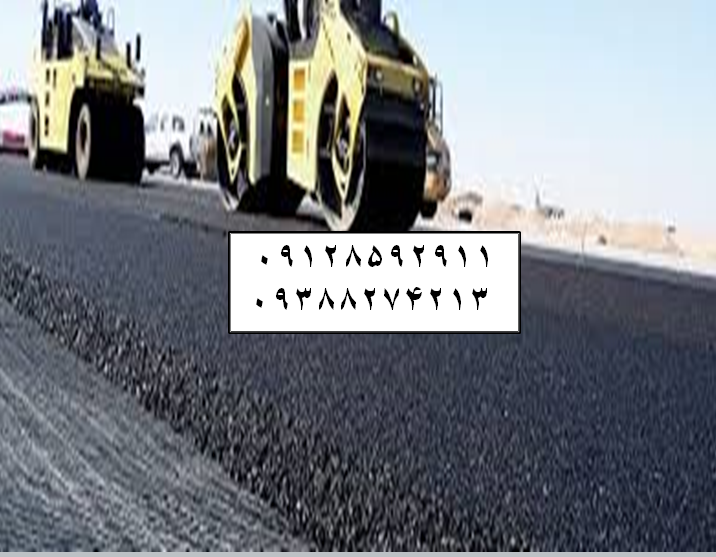 آسفالت در بیسیم قیمت آسفالتکاری هزینه آسفالت پیمانکاری آسفالت کاری