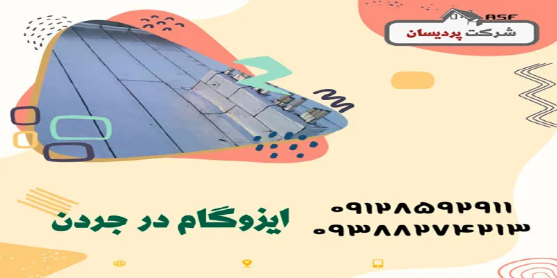 ایزوگام در جردن