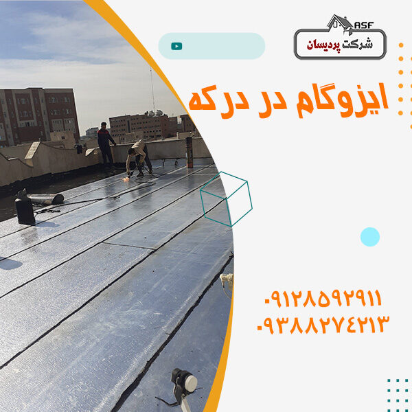 ایزوگام در درکه 600x600