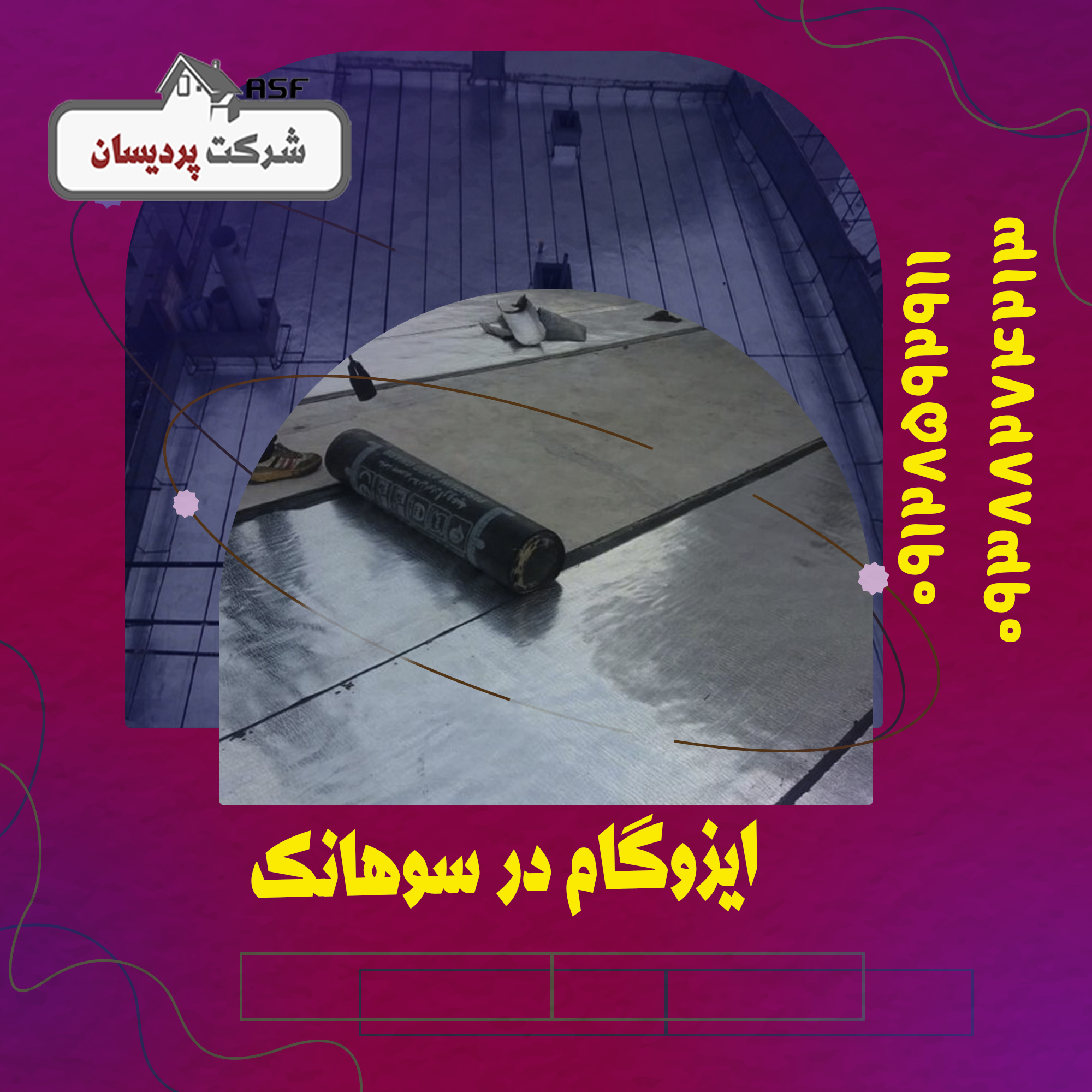 ایزوگام در سوهانک