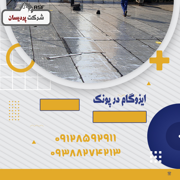 ایزوگام در پونک