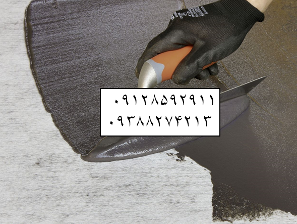 ایزوگام در حافظیه 09128592911 قیمت و نصب ایزوگام