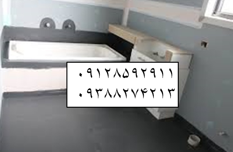 ایزوگام در حسن آباد– 09128592911 قیمت و نصب ایزوگام