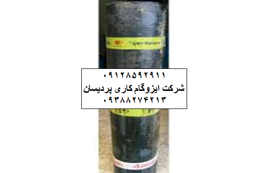 ایزوگام در خراسان 09128592911 قیمت و نصب ایزوگام