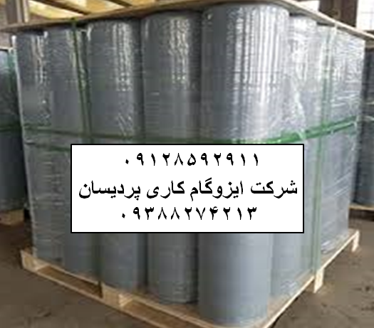 ایزوگام در دروازه شمیران 09128592911 قیمت و نصب ایزوگام