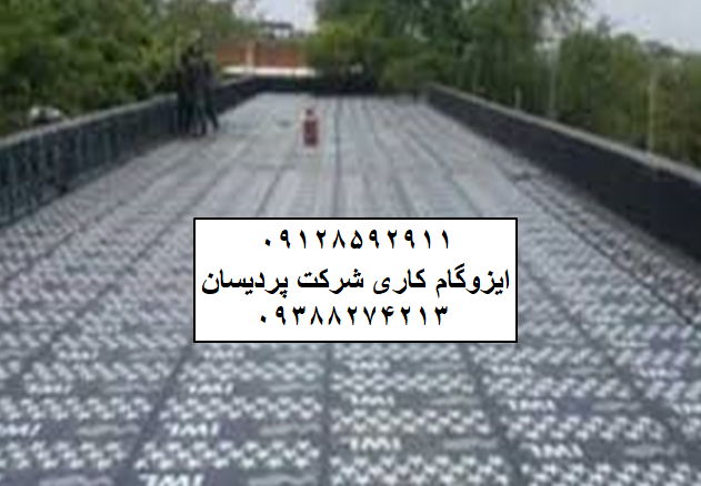 ایزوگام در سلسبیل قیمت ایزوگام نصب ایزوگام دلیجان نمایندگی ایزوگام