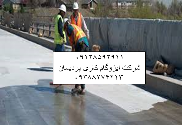 ایزوگام در سهروردی قیمت ایزوگام نصب ایزوگام دلیجان نمایندگی ایزوگام