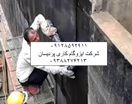 ایزوگام در عباس آباد قیمت ایزوگام نصب ایزوگام دلیجان نمایندگی ایزوگام