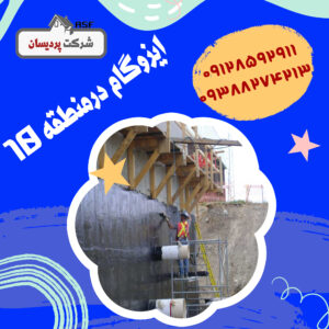 ایزوگام در منطقه 10
