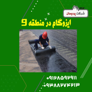 ایزوگام در منطقه 9