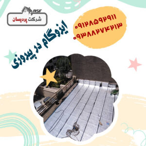 ایزوگام در پیروزی