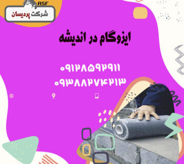 ایزوگام در اندیشه