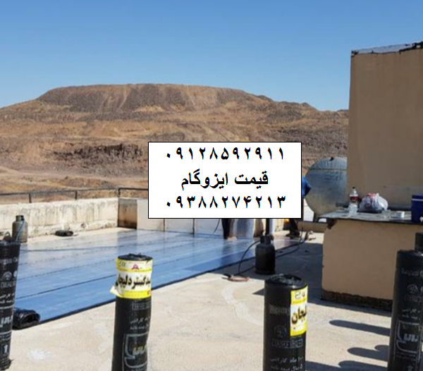 قیمت ایزوگام