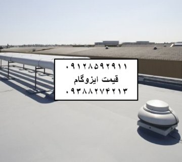 نصب ایزوگام اسلامشهر - قیمت ایزوگام دلیجان- نمایندگی ایزوگام نصب ایزوگام اسلامشهر قیمت ایزوگام دلیجان نمایندگی ایزوگام