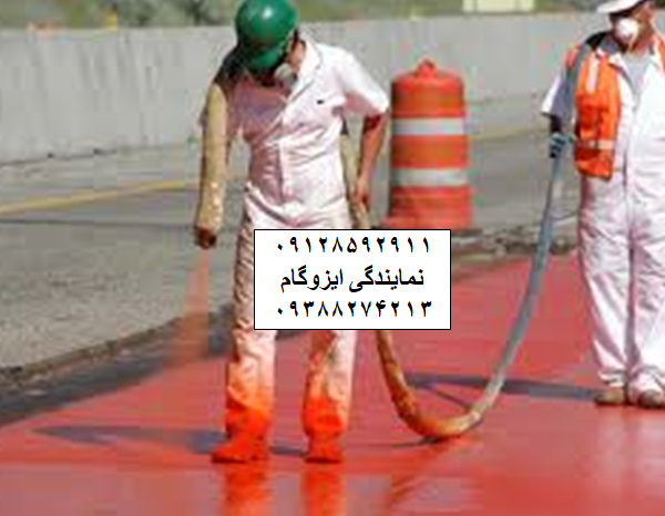 نصب ایزوگام باغستان قیمت ایزوگام دلیجان نمایندگی ایزوگام