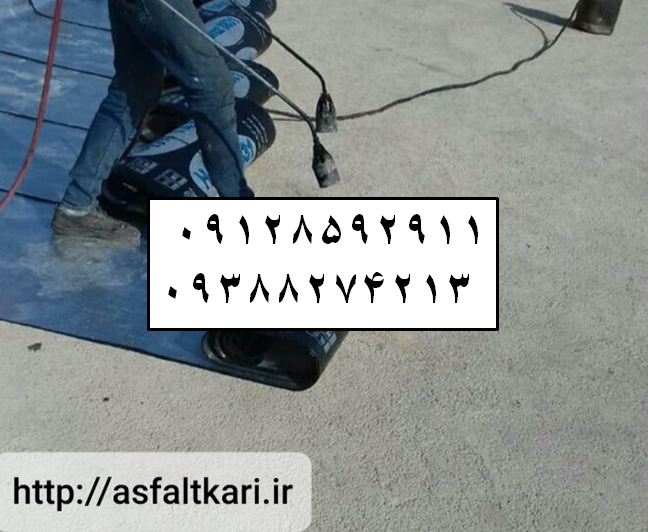 ایزوگام در شرق تهران