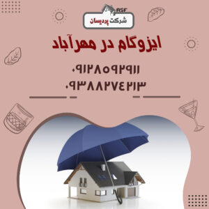 ایزوگام در مهرآباد