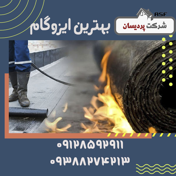 بهترین ایزوگام