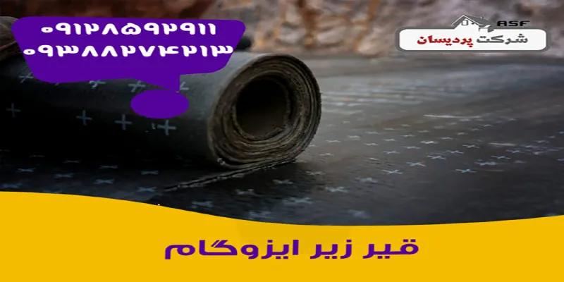 قیر زیر ایزوگام