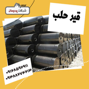 قیر حلب