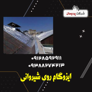 ایزوگام روی شیروانی