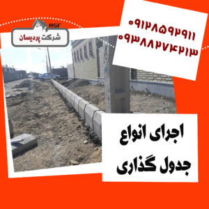 اجرای انواع جدول گذاری