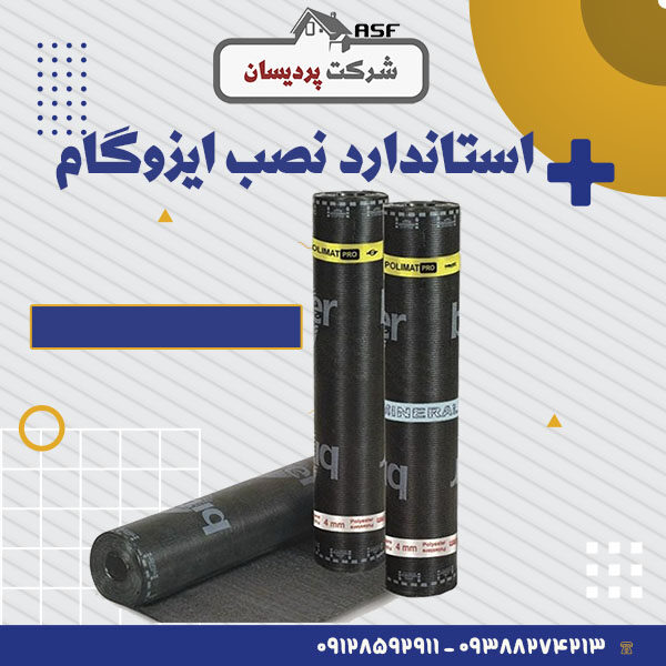 استاندارد نصب ایزوگام