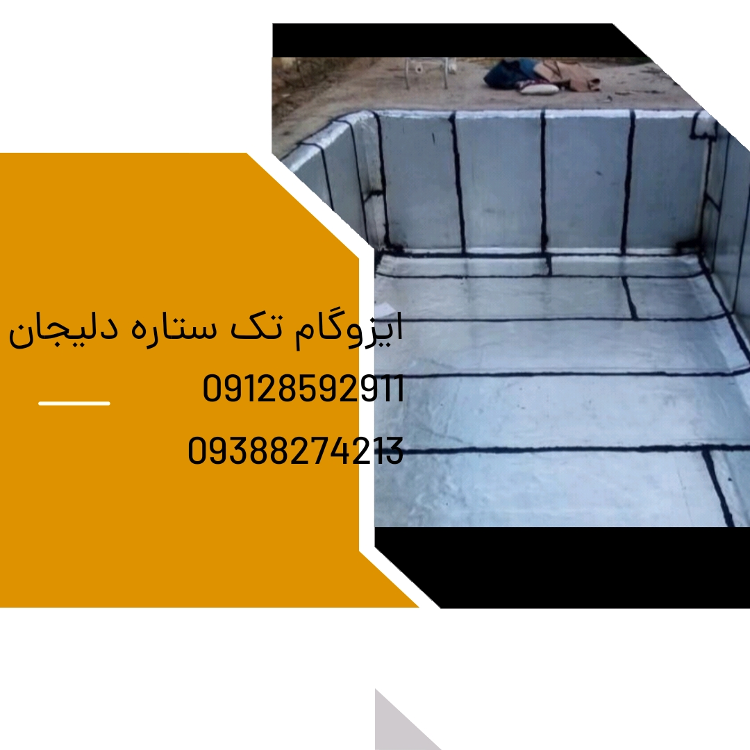 ایزوگام تک ستاره دلیجان