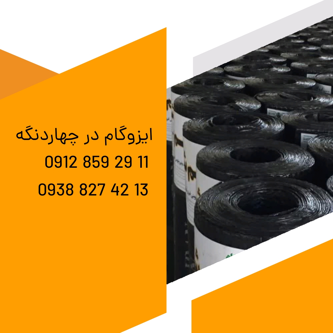 ایزوگام در چهاردنگه