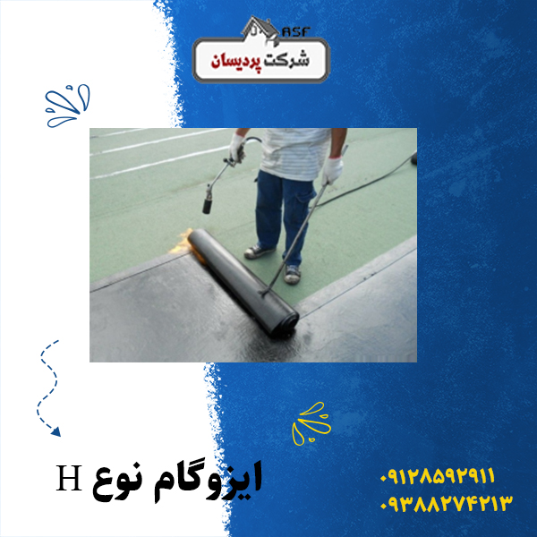 ایزوگام نوع H