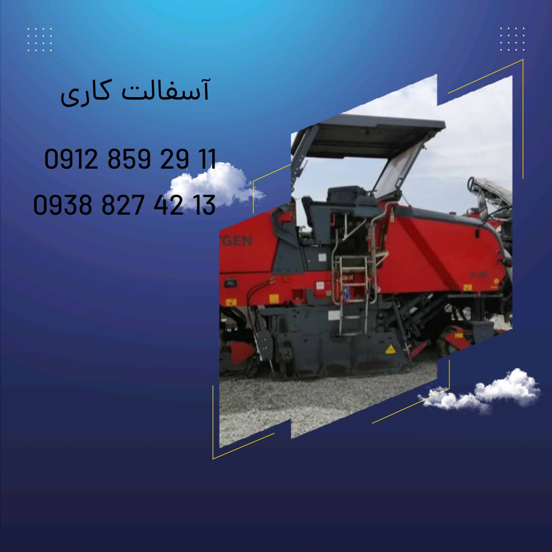 تعمیر ترک آسفالت