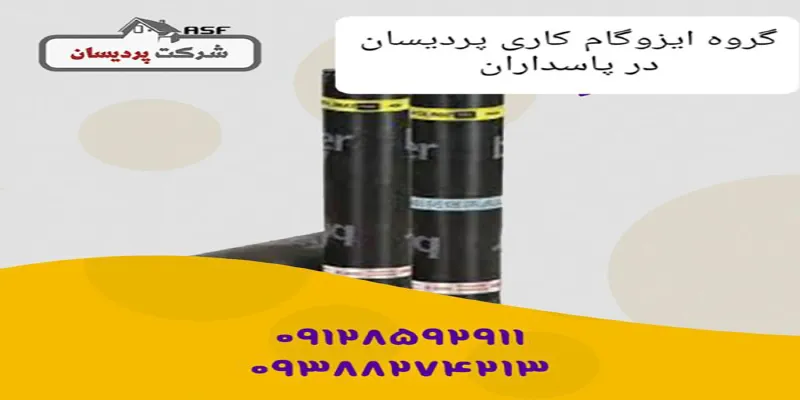 نمایندگی ایزوگام در پاسداران