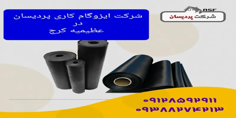 ایزوگام در عظیمیه