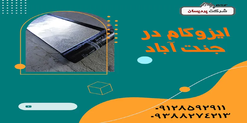 قیمت ایزوگام در جنت آباد
