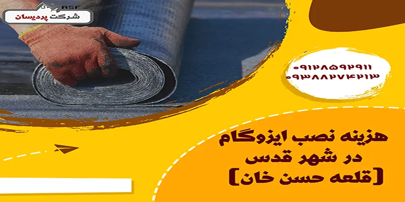 نصب ایزوگام در شهرقدس